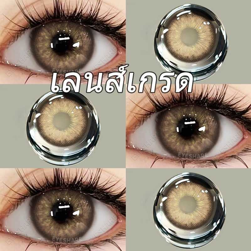 LENSFINE คอนแทคเลนส์สายตาสั้น 0°-600° 1 คู่/2 ชิ้น เลนส์สีน้ำตาลขายดี 14.2 mm ส่งฟรี มีอายุหนึ่งปี
