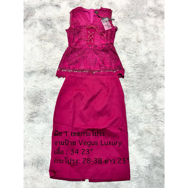 มือ 1 เซตกระโปรงงานป้าย Vegus Luxury