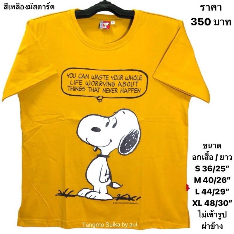 เสื้อยืดแตงโมลายลิขสิทธิ์สนูปปี้ผ้านุ่ม