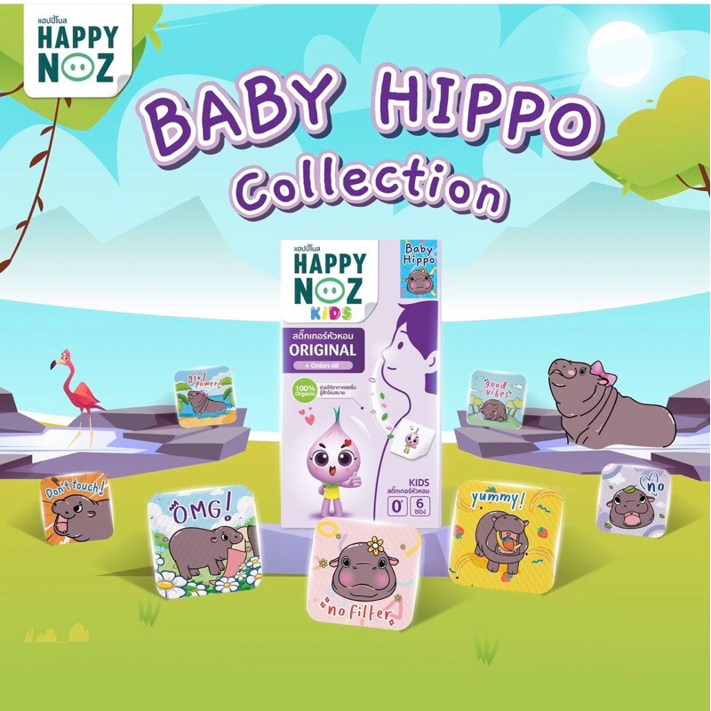 [ กล่อง ] Happy Noz สติ๊กเกอร์หัวหอม ออร์แกนิค 100% ราคาต่อ 1 กล่องมี 6 ซอง แฮปปี้ โนส์ แผ่นแปะ หัวหอม