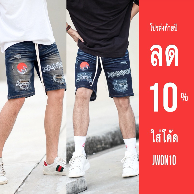 ยีนส์ ขาสั้นผู้ชาย Tokai เอว 28-50 นิ้ว (ส่งฟรี)