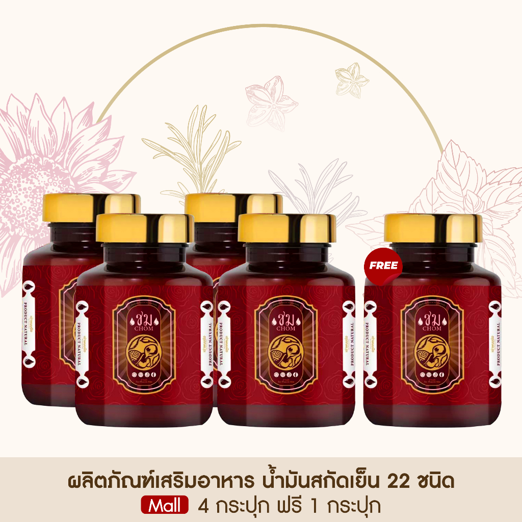 ของแท้ 100% Taophanommue น้ำมันสกัดเย็น ชม เต่าพนมมือ อาหารเสริมสุขภาพ บำรุงผู้หญิง นอนหลับ ปรับฮอร์โมน (ส่งฟรี)