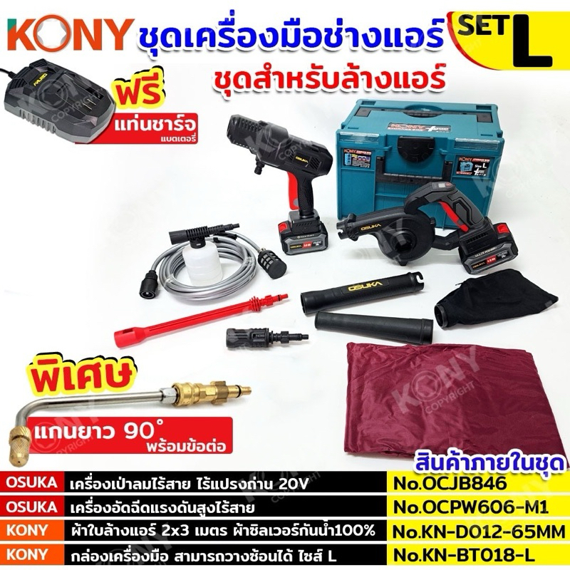 DIY SET L ช่างแอร์ ชุดล้างแอร์ ผ้าใบล้างแอร์ เป่าลมไร้สาย เครื่องฉีดน้ำล้างแอร์ พร้อมกล่องใส่เครื่องมือ