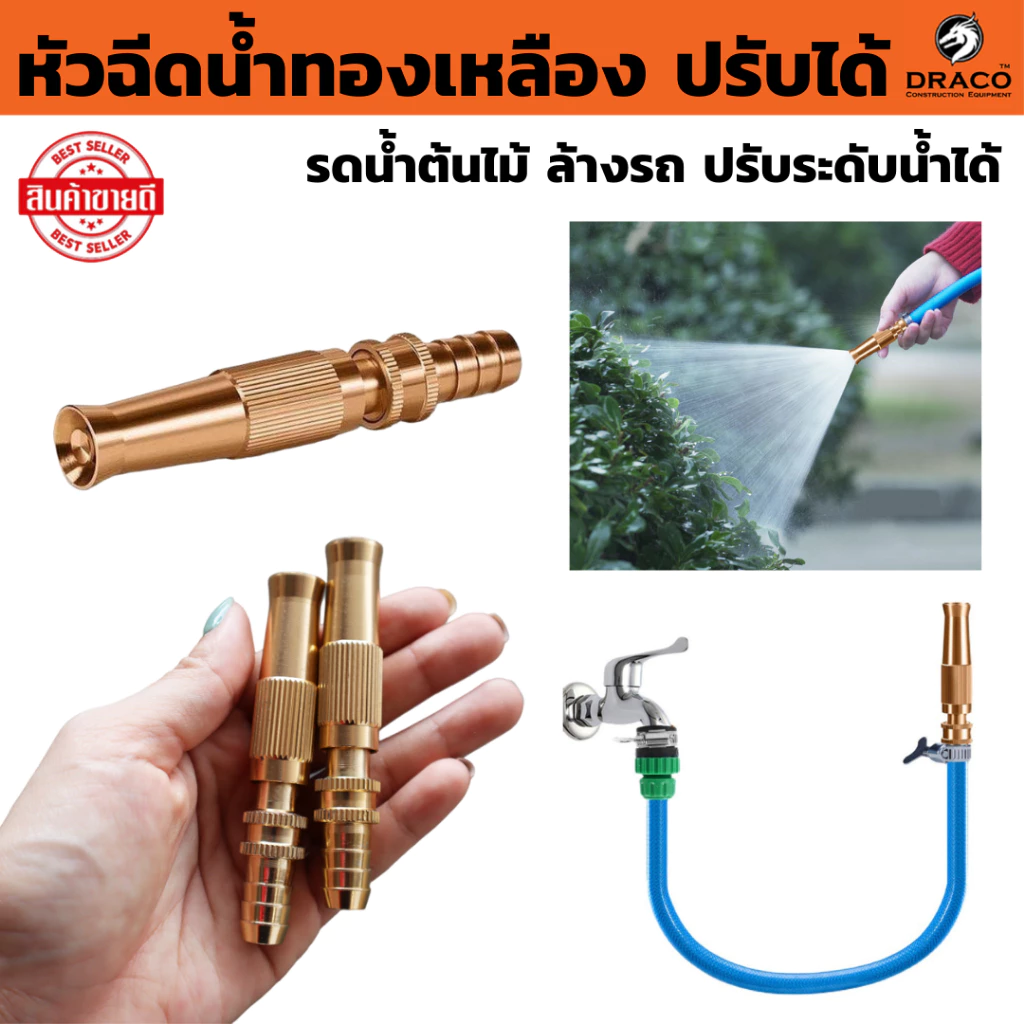 หัวฉีดน้ำทองเหลือง ขนาด 1/2" ปรับระดับน้ำได้ รุ่นประหยัด เครื่องฉีดแรงดัน หัวรดน้ำต้นไม้ ล้างรถ