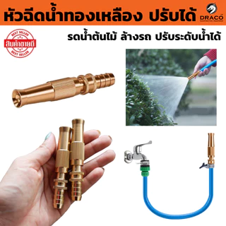 หัวฉีดน้ำทองเหลือง ขนาด 1/2" ปรับระดับน้ำได้ รุ่นประหยัด เครื่องฉีดแรงดัน หัวรดน้ำต้นไม้ ล้างรถ