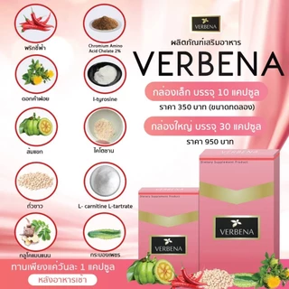 [ส่งฟรี/ของแถม] VERBENA by CPT ผลิตภัณฑ์เสริมอาหารเวอบีน่า กาแฟเวอน่า