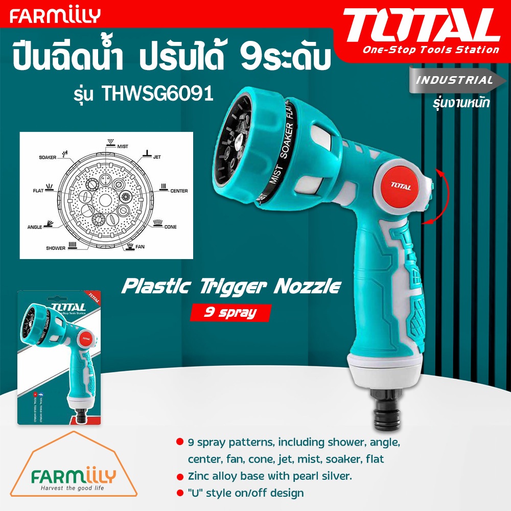 [ศูนย์ไทย] หัวบัวฉีดรดน้ำ ปืนฉีดน้ำ ปรับได้ 9 ระดับ TOTAL รุ่น THWSG6091 (Plastic Trigger Nozzle) โดย Montree More