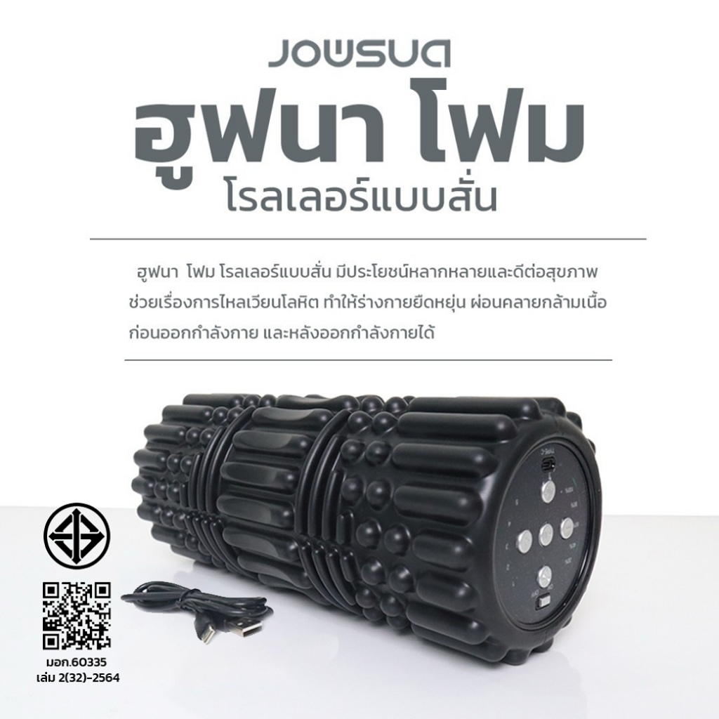 HOMU ลูกกลิ้งโฟมออกกำลังกาย โฟมนวดคลายกล้ามเนื้อไฟฟ้า คลายพังพืด ( Foam Roller ) บำบัดกายภาพ