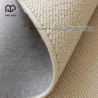 MEET COZY พรม กันน้ำ carpet living room สไตล์มินิมอล พรมปูพื้นห้อง #1 DI-A