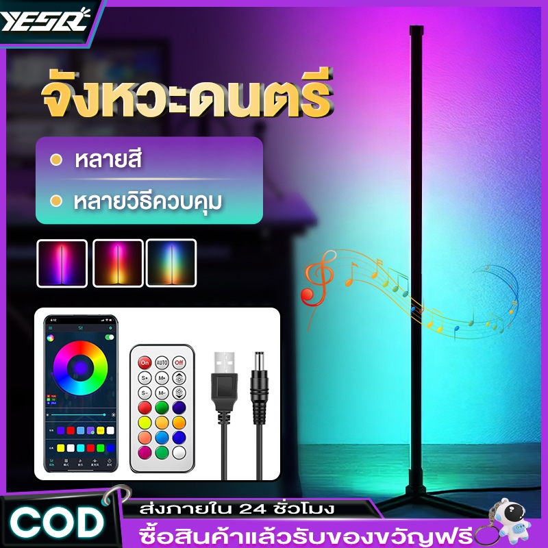 【รับประกัน10ปี】โคมไฟตั้งพื้น led RGB สร้างบรรยากาศ สไตล์มินิมอล เหมาะสำหรับทุกโอกาส