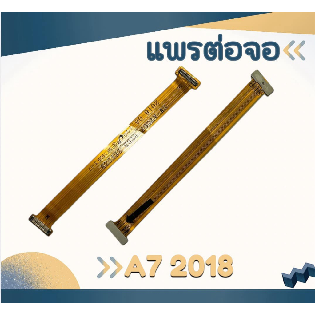 แพรต่อจอ,แพรต่อบอร์ด A7(2018) แพรจอ PCB LCD A7 2018 ***สินค้าพร้อมส่ง