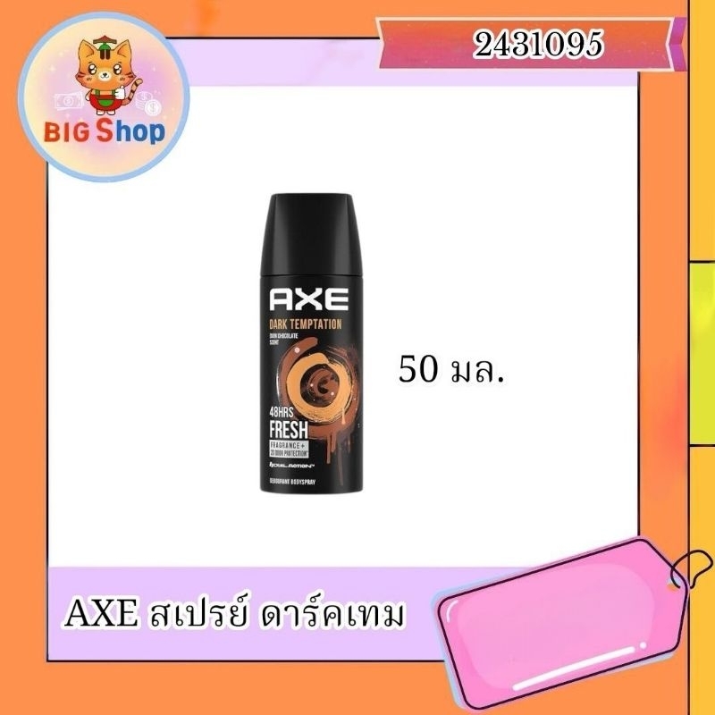 AXE สเปรย์ ดาร์คเทม 50 มล.