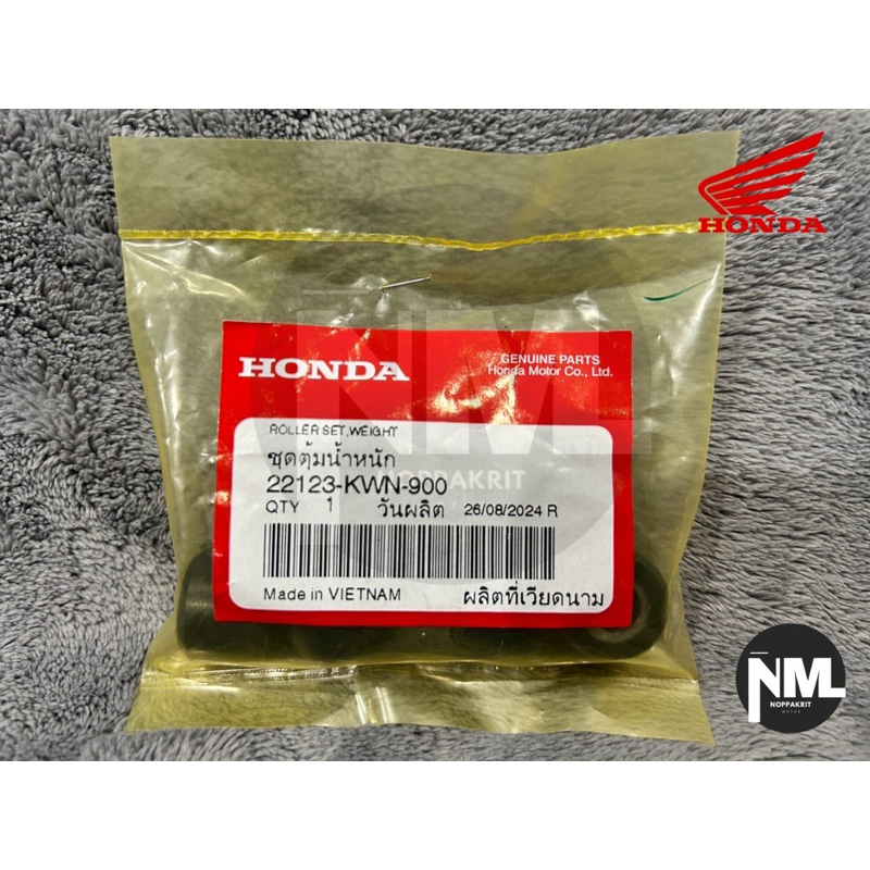 เม็ดตุ้มน้ำหนัก (ของแท้ 100%) PCX125, PCX150, CLICK125i ของแท้ศูนย์100% (22123-KWN-900)