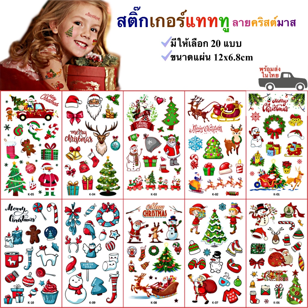 สติ๊กเกอร์แทททู ลายคริสต์มาส Sticker Tattoo Christmas มีให้เลือก 20 แบบ สติ๊กทู พร้อมส่งในไทย