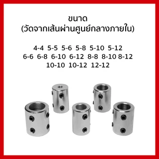 ข้อต่อเพลาเหล็ก อะแดปเตอร์เพลามอเตอร์ ขนาด 4 ถึง 12 มม.