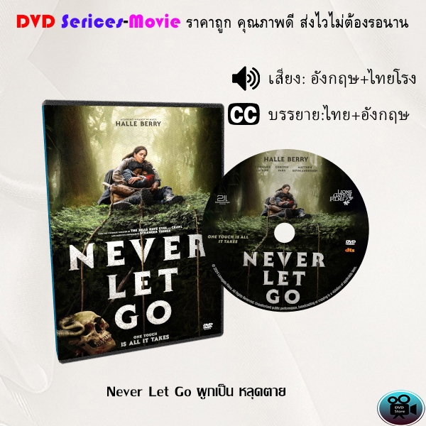 DVD เรื่อง Never Let Go ผูกเป็น หลุดตาย (เสียงไทยโรง+ซับไทย)