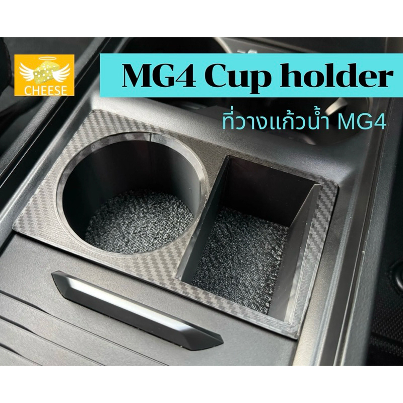ที่วางแก้วน้ำ MG4 Cup Holder