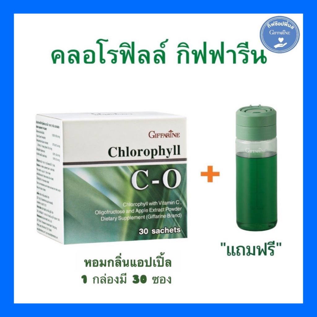 คลอโรฟิลล์ คลอโรฟิลล์กิฟฟารีนของแท้ ขับสารพิษ ดูแลลำไส้ ขับถ่ายดี ภูมิคุ้มกัน