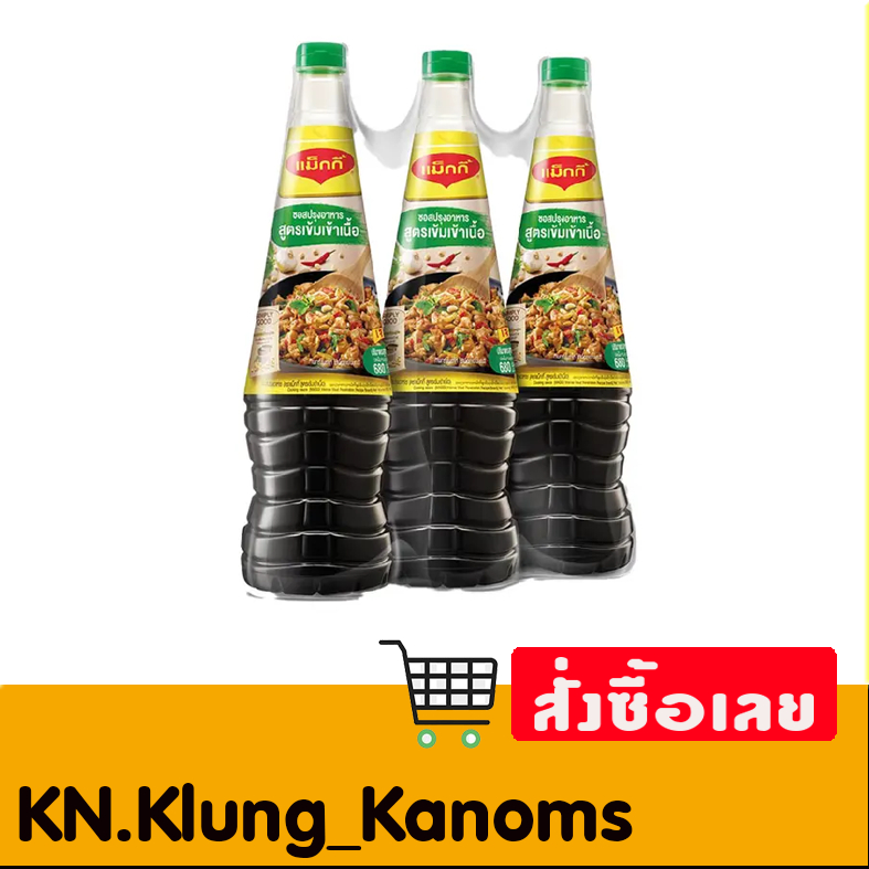 แม็กกี้ ซอสปรุง ฝาเขียว 680 มล. x 3