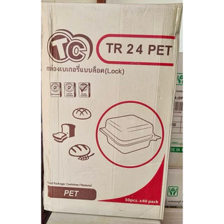 กล่องเบเกอรี่ใส แข็งพิเศษ TR 24 (PET) (ฝาล็อคได้) 1 แพค (50ชิ้น)