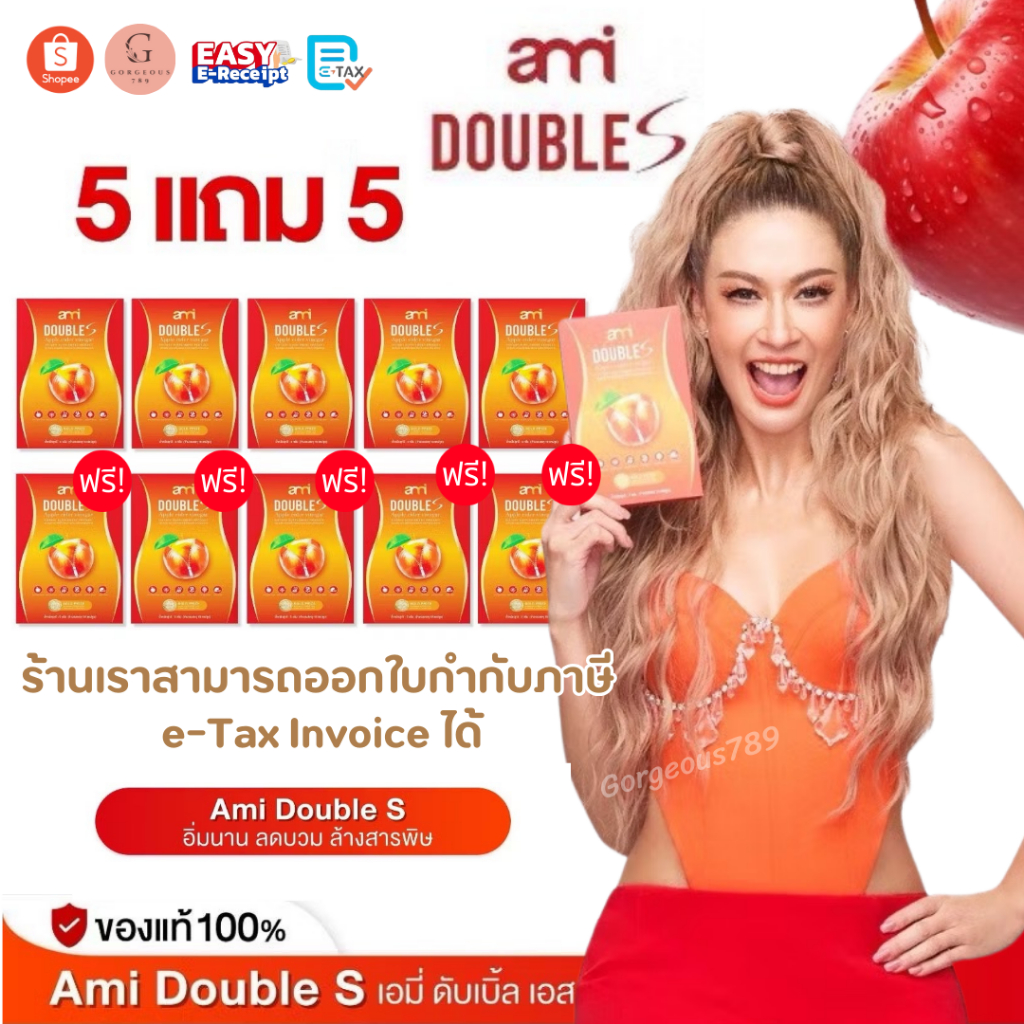 [โปรโมชั่น] Ami Double S เอมี่ ดับเบิ้ล เอส แอปเปิ้ลไซเดอร์ รับประกันของแท้by Gorgeous789