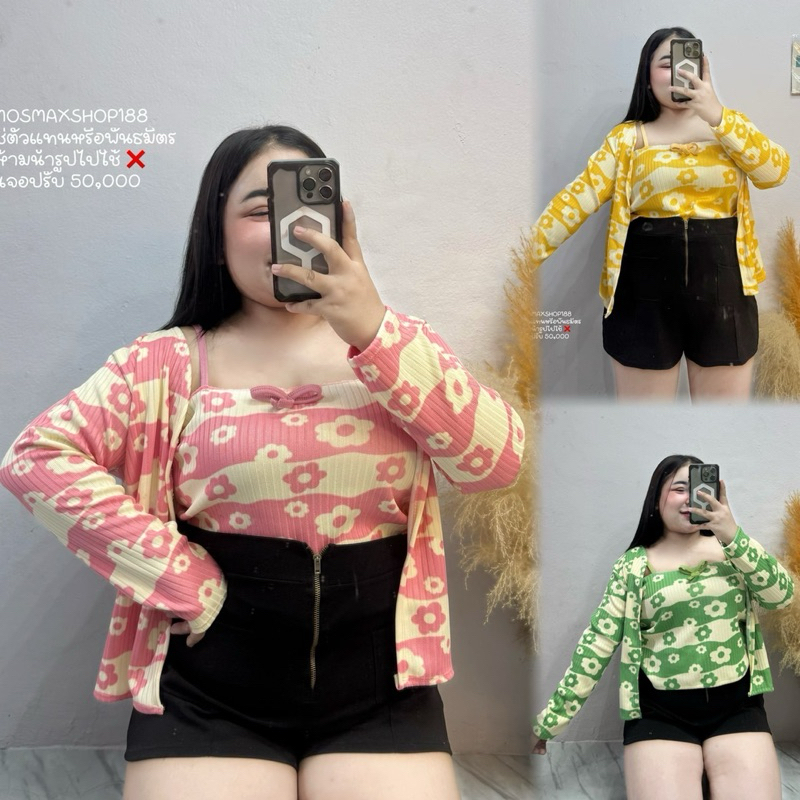 Z01  เซตเสื้อสายเดี่ยวไหมพรหม+เสื้อคลุม ลายดอกสดใส “อก38-50