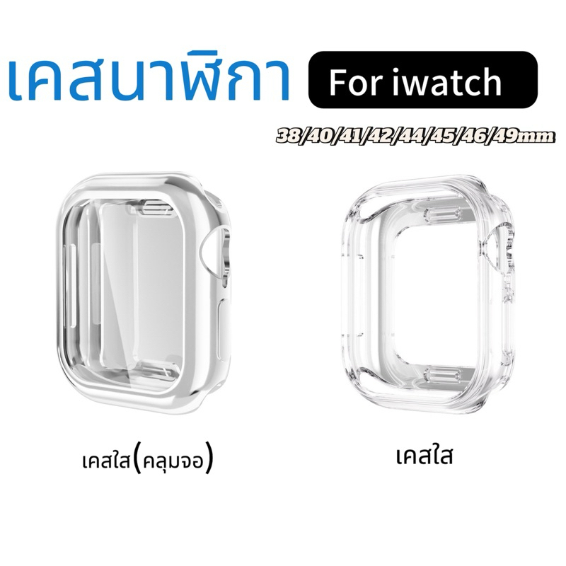 เคส Appl สําหรับ A Watch 11/10/9/8 /SE/6/5/4/3/2 ขนาด 41/38/40/42/44/45/46mm ซิลิโคน เคสสําหรับแอปเปิ้ลวอช
