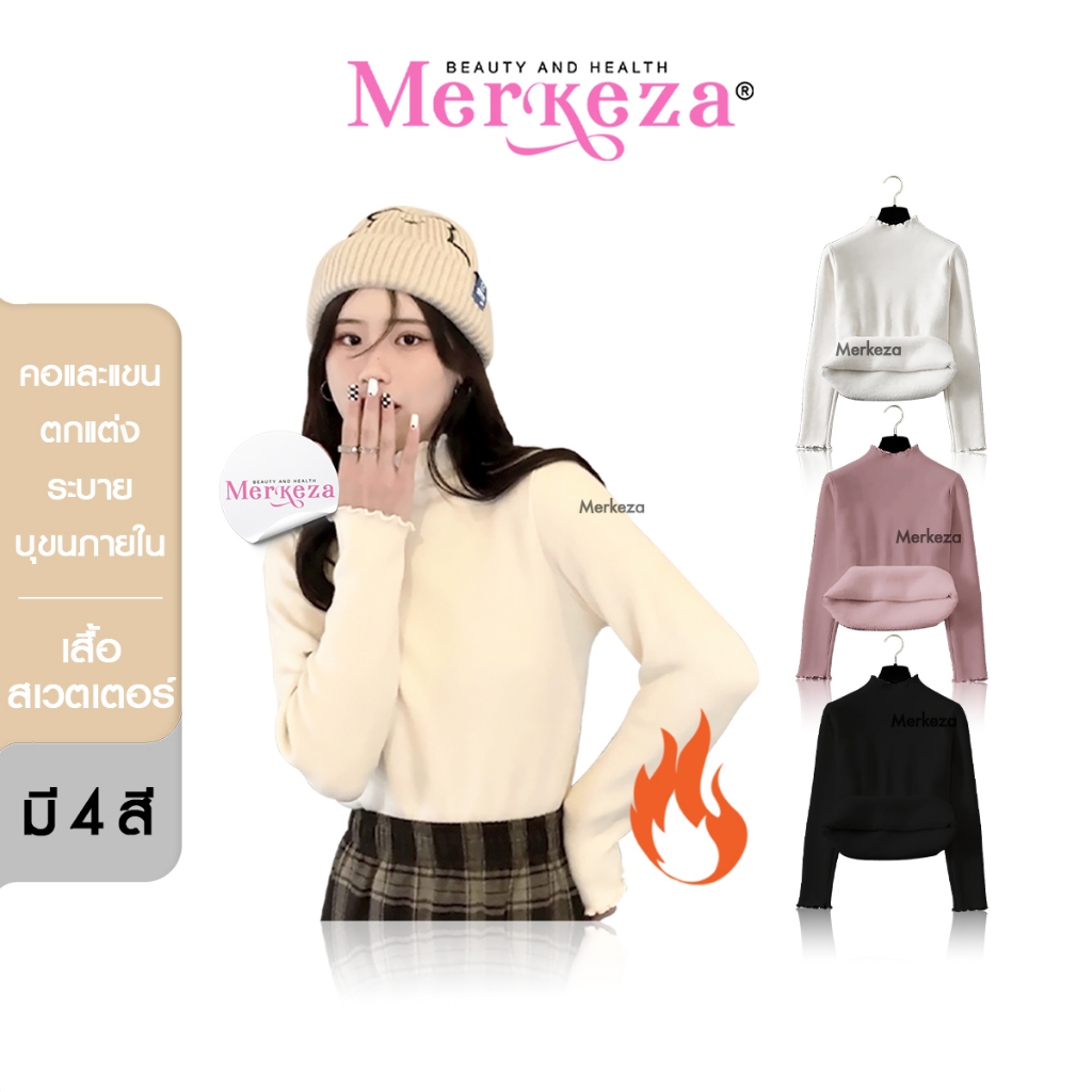 MERKEZA FRILLED SWEATER สเวตเตอร์ มีระบาย บุขน ให้ความอบอุ่น เสื้อกันหนาว ฮีทเทค ลองจอน