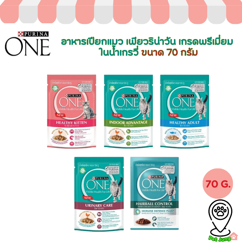 Purina ONE อาหารเปียกแมว เพียวริน่าวัน เกรดพรีเมี่ยม ในน้ำเกรวี่ ขนาด 70กรัม