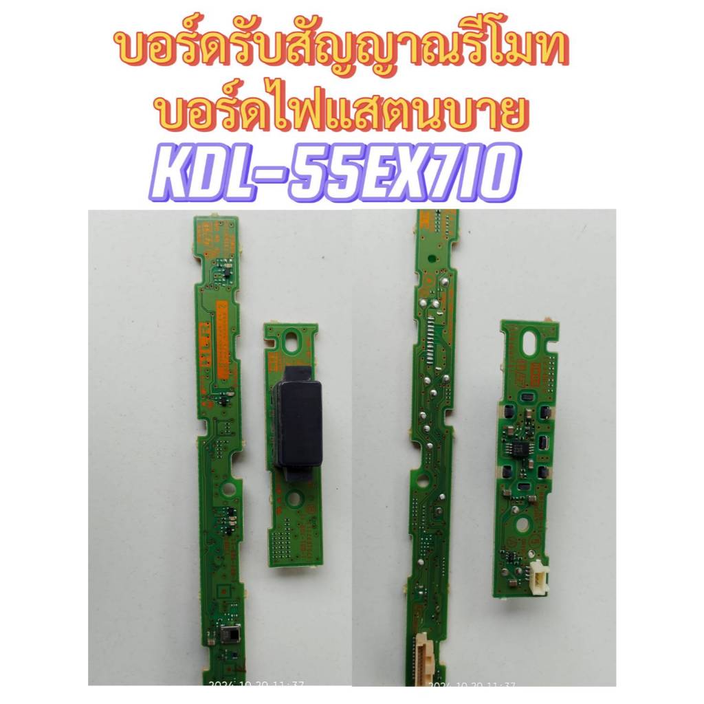 บอร์ดรับรีโมท และบอร์ดไฟแสตนบาย KDL-55EX710 CONTROL BOARD REMOT ,TV SONY KDL-55EX710
