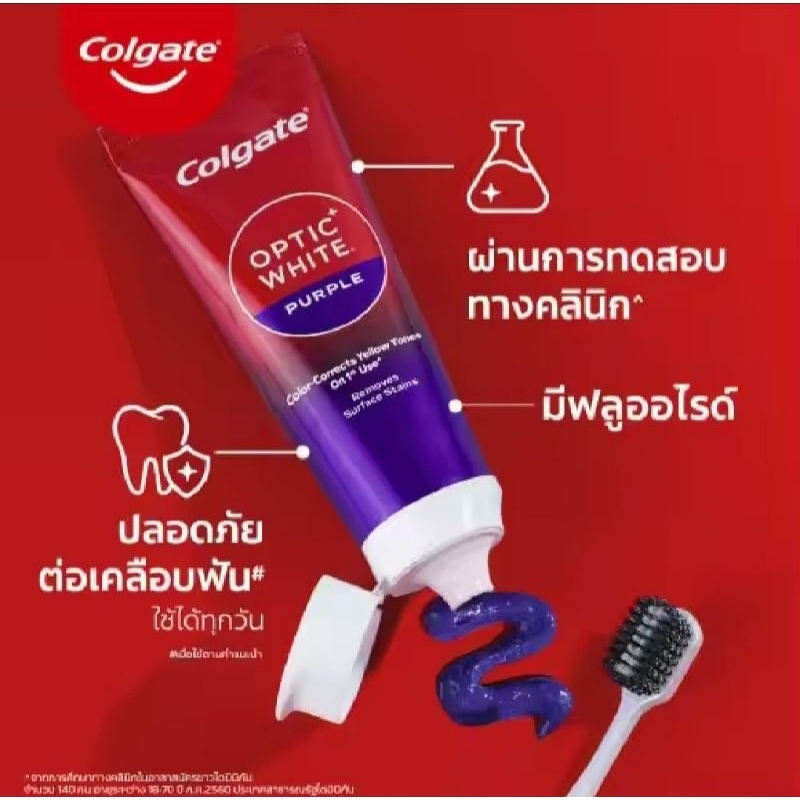 ส่งด่วนออกส่งทุกวัน ยาสีฟัน คอลเกต อ๊อพติค ไวท์ เพอร์เพิล 100 กรัมปรับโทนสีเหลืองบนผิวฟัน ฟันขาวขึ้น