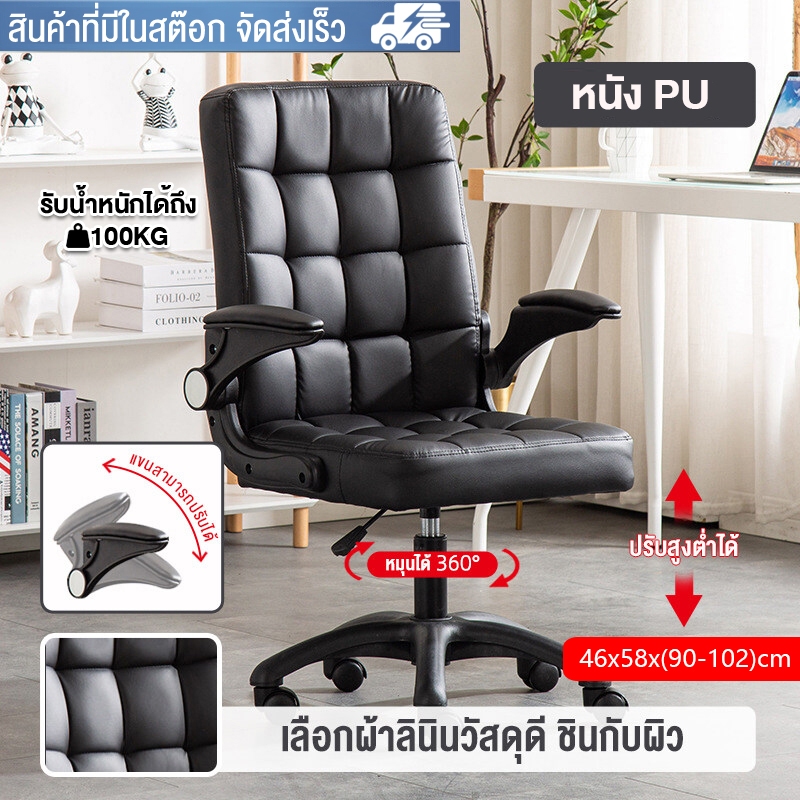 เก้าอี้คอมพิวเตอร์ เก้าอี้มีพนักพิงบ้าน เก้าอี้สำนักงาน เก้าอี้ประชุม เก้าอี้หมุนตามหลักสรีรศาสตร์ เก้าอี้หอพัก เก้าอี้ย