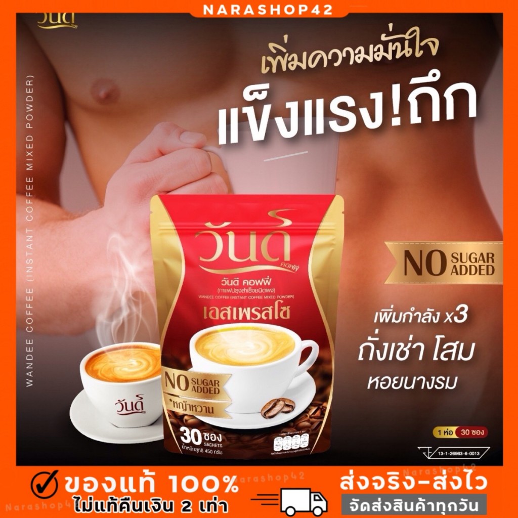 ( ซื้อ 1แถม1 +ของแท้100%) ส่งฟรี!! #วันดีคอฟฟี่ #กาแฟวันดี#wandeecoffee #กาแฟบำรุงชาย อึด ถึก ทน