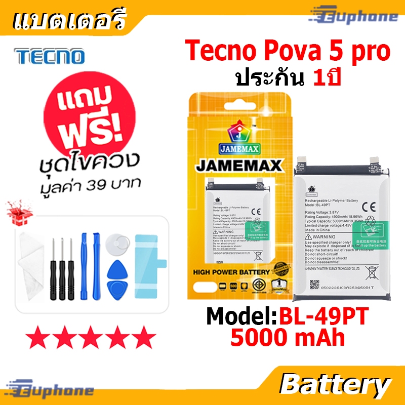 JAMEMAX แบตเตอรี่ Battery Tecno Pova 5 pro model BL-49PT แบตแท้ อินฟินิกซ ฟรีชุดไขคว