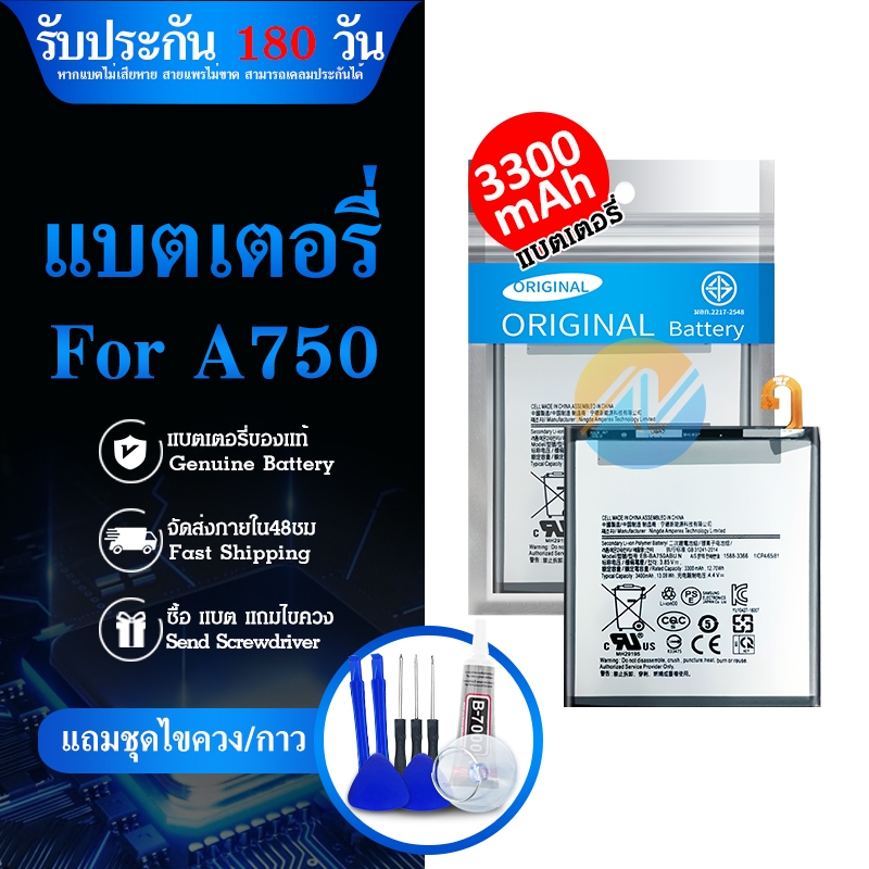 แบต SM-A750/A7（2018） Battery A750 /A7（2018）รับประกันนาน 6 เดือน