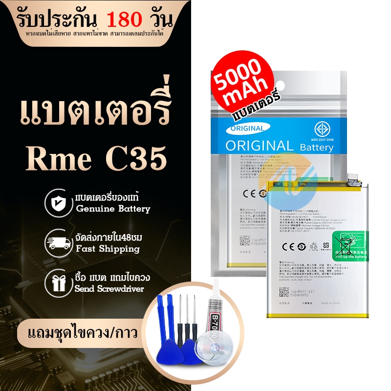 แบตเตอรี่ C35 BLP877 งาน แท้ พร้อมเครื่องมือ แบตC35