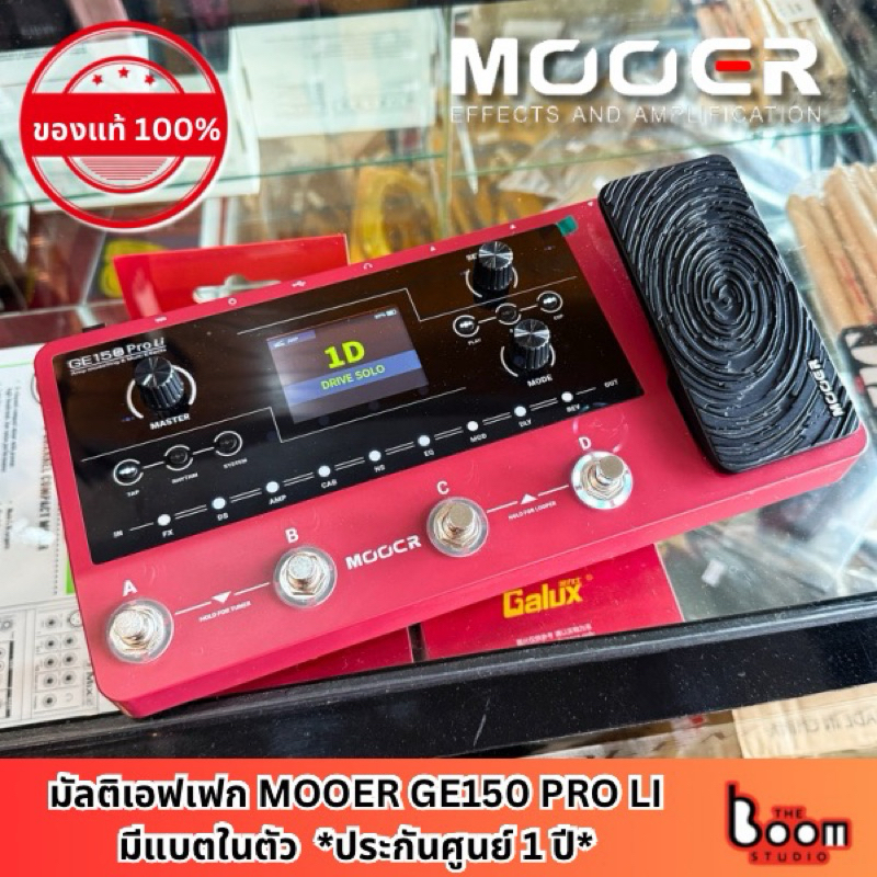 มัลติเอฟเฟคกีตาร์ Mooer GE150 Pro Li Intelligent Multi Effects