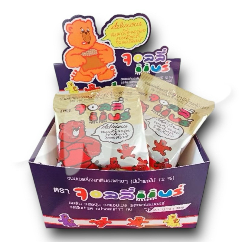 (ขนมยุค 90's) จอลลี่แบร์ เยลลี่รูปหมีน่ารัก 25 g.