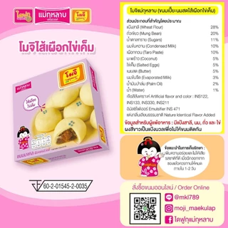 โมจิ แม่กุหลาบ ไส้เผือกไข่เค็ม 1 กล่อง / 60 กรัม