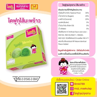 ไดฟูกุ แม่กุหลาบ ไส้มะพร้าว 1 กล่อง / 4 ชิ้น 80 กรัม