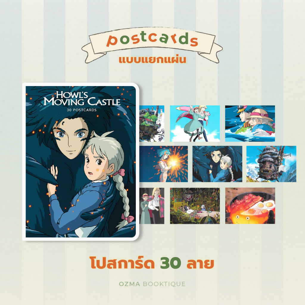 มาใหม่ พร้อมส่ง* Howl's Moving Castle - 30 Postcards (แยกแผ่น)