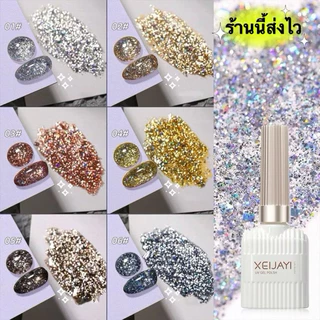 สีทาเล็บเจล XEIJAYI สีเจลกริตเตอร์โฮโลแกรม ยิ่งเงายิ่งวิ้งสวยมาก ขนาด 15 ml.🌈พร้อมส่งในไทย 🌈