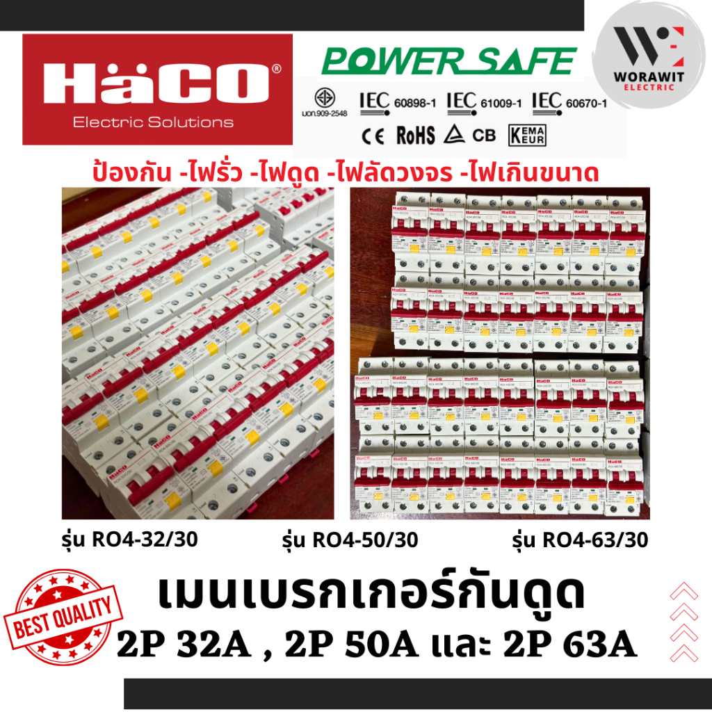 HaCO เมนกันดูด RCBO รุ่น RO4-32C/30, RO4-50C/30 และ RO4-63C/30 (30mA 10kA) กันไฟดูด ไฟรั่ว ไฟเกิน - รูปที่ 4