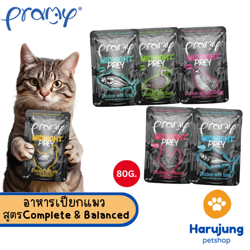 Pramy Midnight Prey พรามี่ มิดไนท์ เพลย์ อาหารเปียกแมว สูตร Complete & Balanced ขนาด 80g