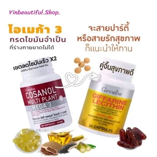 (เซตคู่) เลซิติน โคซานอล ครอบคลุม ดูเเลรางกาย สุขภาพปัง