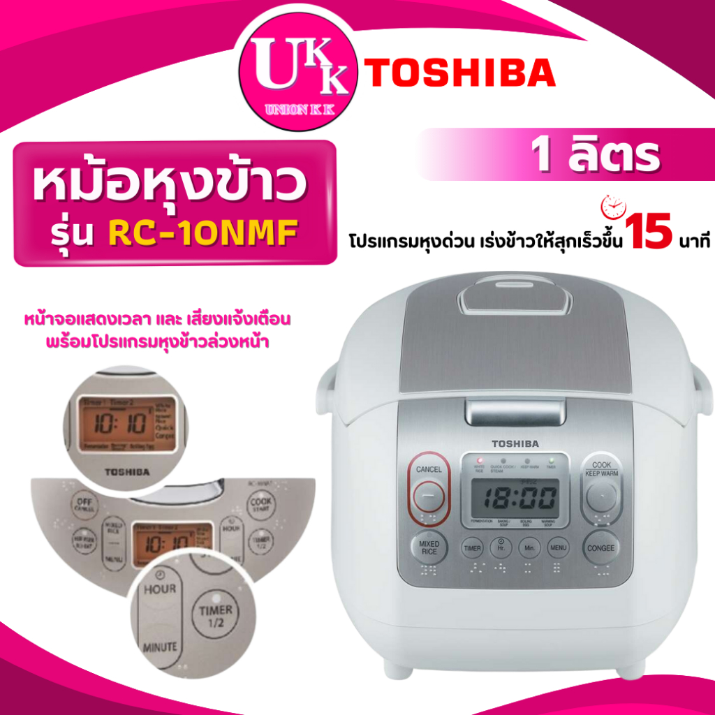 TOSHIBA หม้อหุงข้าวดิจจิตอล รุ่น RC-10NMF 1 ลิตร สีขาว หม้อในหนาพิเศษ ( RK522166 RZ-D10VF )