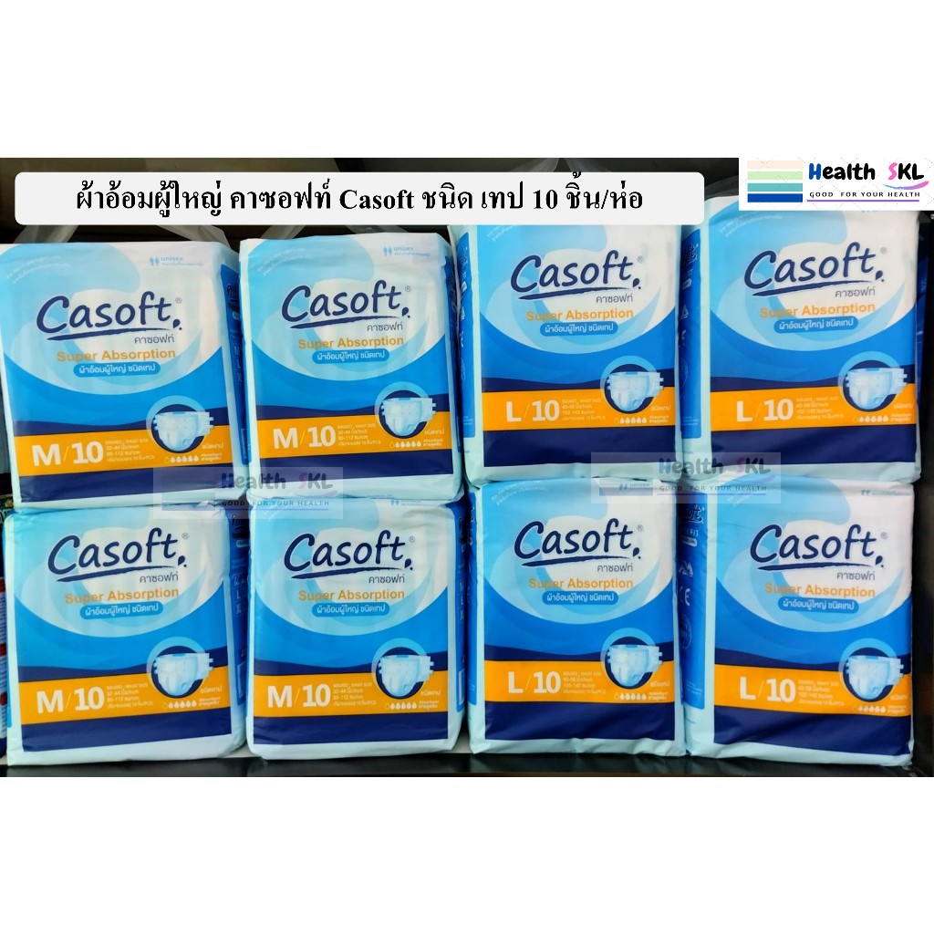 ผ้าอ้อมผู้ใหญ่ คาซอฟท์ Casoft ชนิด เทป Size M , L (10ชิ้น/ห่อ)