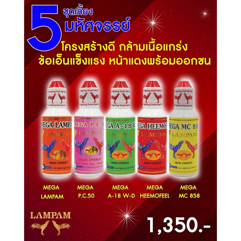 ลำปำ…อาหารสัตว์ปีก5มหัส-จรรย์
