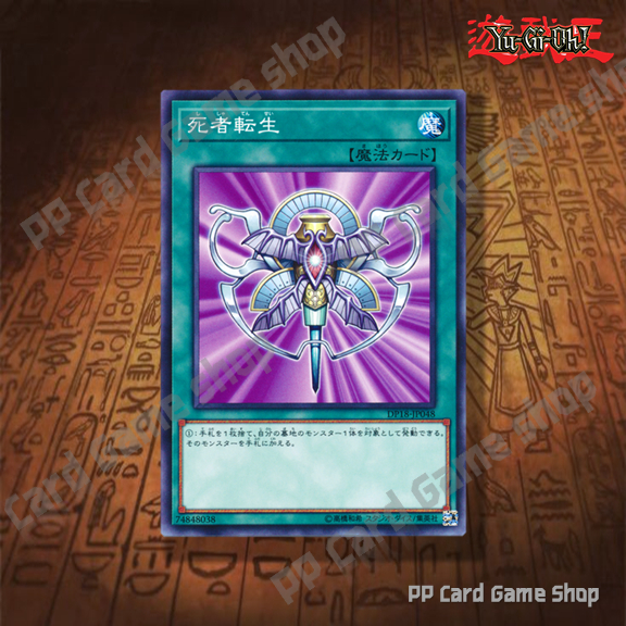 กลับคืนชีพ Monster Reincarnation [DP18-JP048] (Common) 74848038 การ์ดยูกิ Yugioh ! ลิขสิทธิ์แท้ ภาษาญีปุ่น