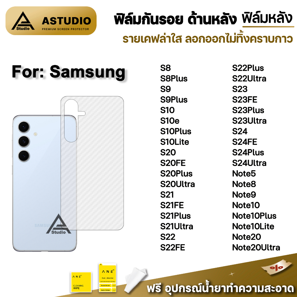ฟิล์มหลัง เคฟล่า For Samsung Note20 Ultra S24 FE S24Ultra S23 FE S23 Ultra S22 Plus S22Ultra ฟิล์มกันรอย samsung